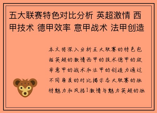 五大联赛特色对比分析 英超激情 西甲技术 德甲效率 意甲战术 法甲创造力