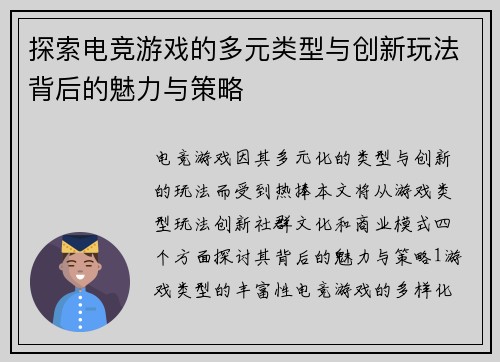 探索电竞游戏的多元类型与创新玩法背后的魅力与策略